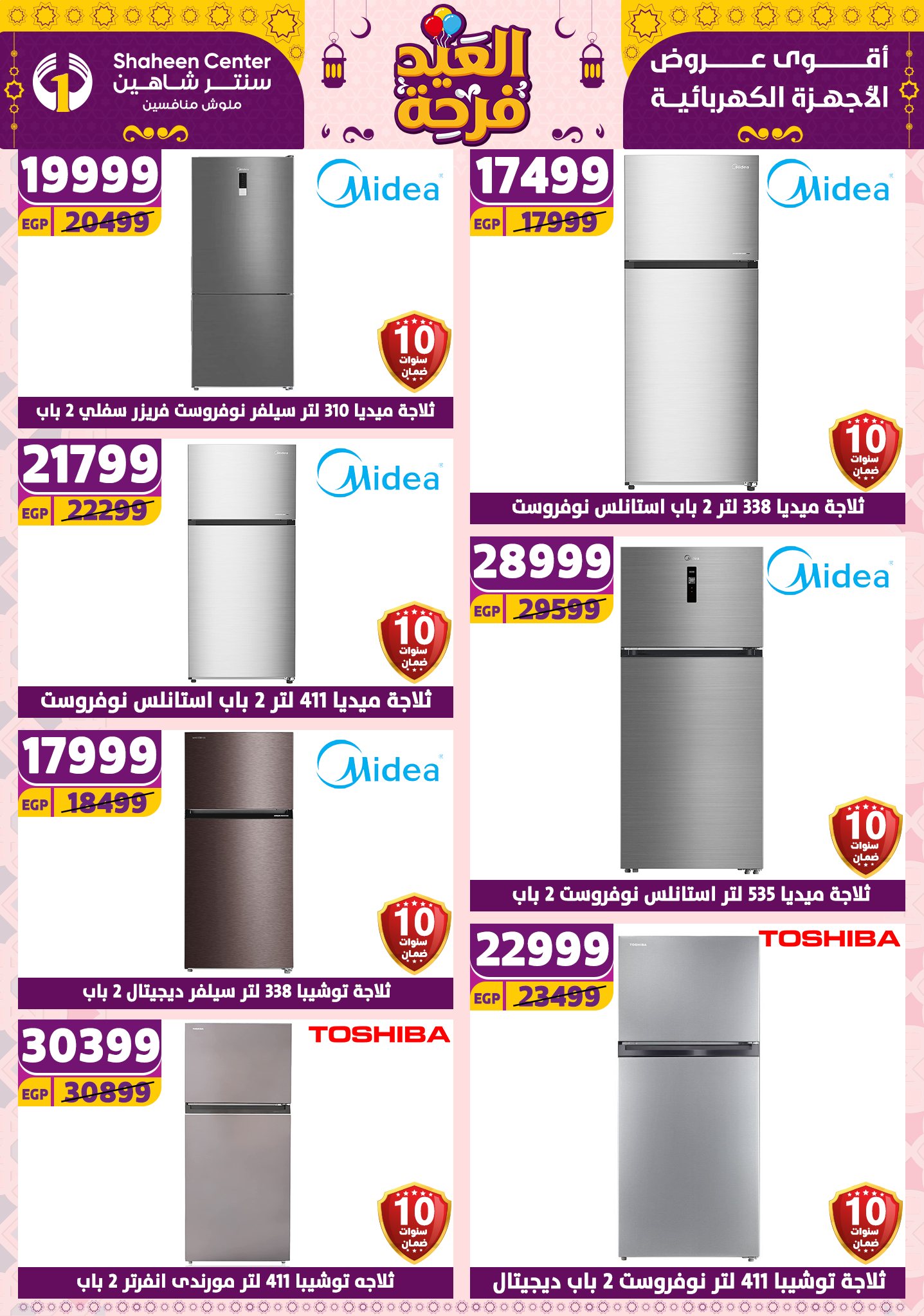 shaheen-center offers from 21apr to 17apr 2025 عروض سنتر شاهين من 21 إبريل حتى 17 إبريل 2025 صفحة رقم 16